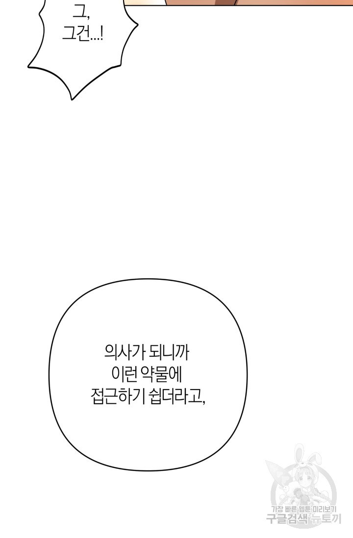 [성인 BL 단편선] 가족실격 추락하는 형제들 5화 - 웹툰 이미지 97