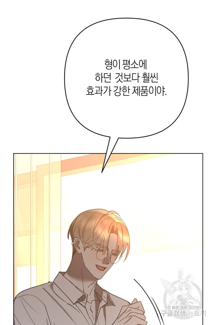 [성인 BL 단편선] 가족실격 추락하는 형제들 5화 - 웹툰 이미지 98