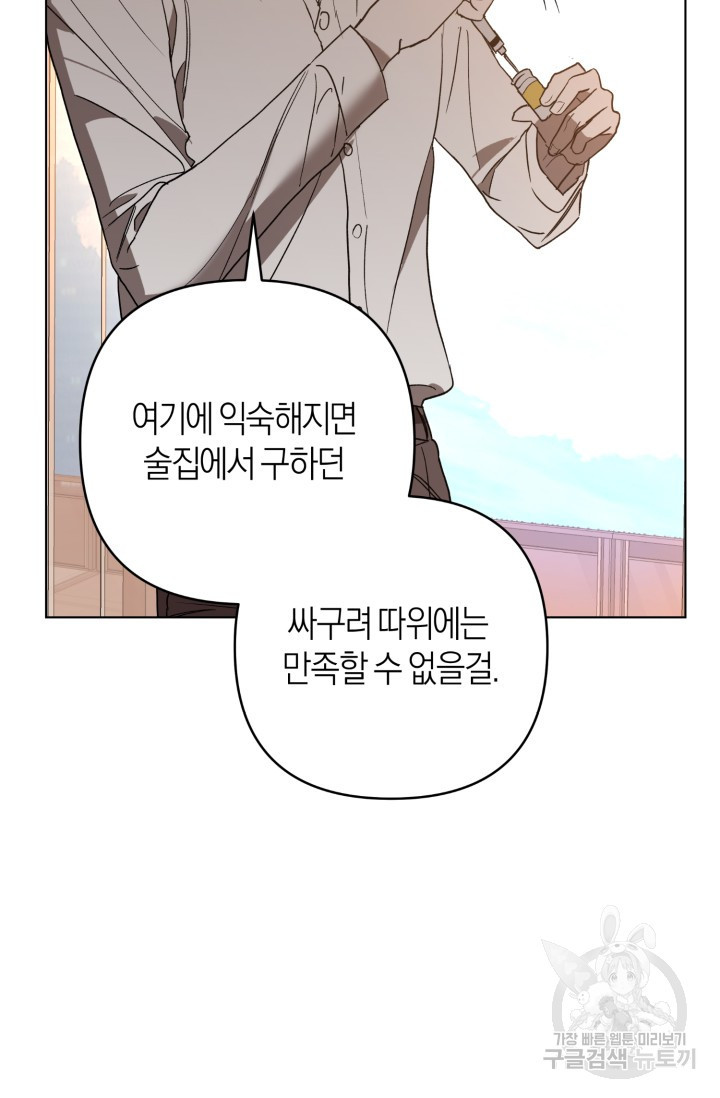 [성인 BL 단편선] 가족실격 추락하는 형제들 5화 - 웹툰 이미지 99