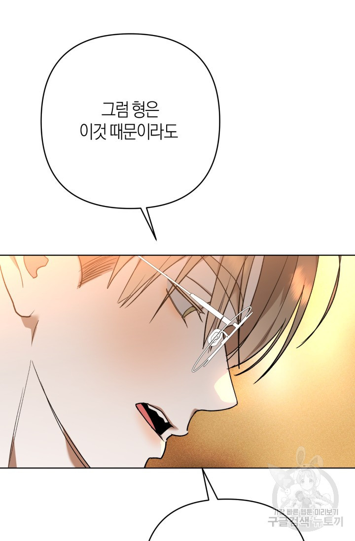 [성인 BL 단편선] 가족실격 추락하는 형제들 5화 - 웹툰 이미지 100