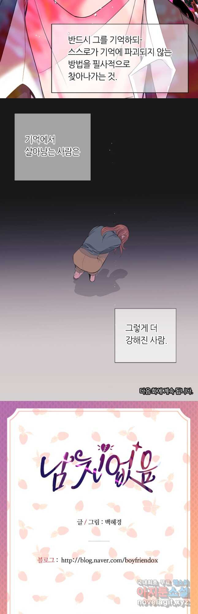 남친없음 외전 1화 - 웹툰 이미지 39