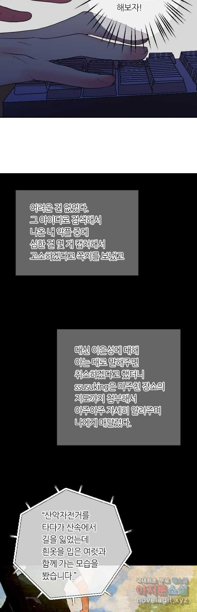 남친없음 외전 3화 - 웹툰 이미지 23