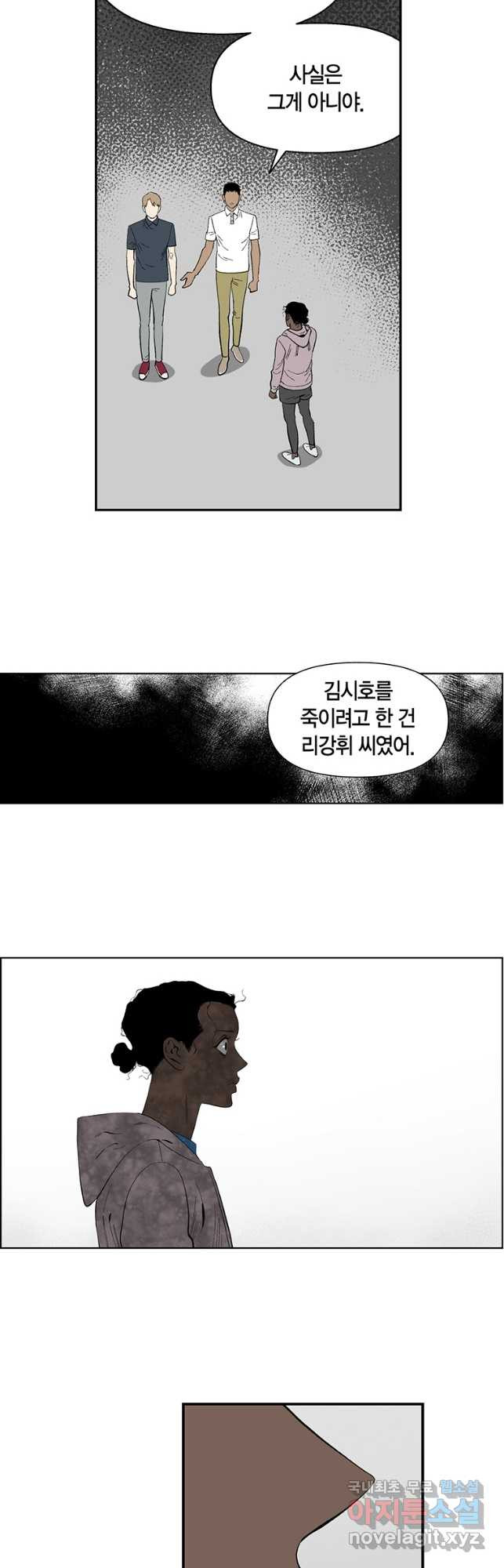 순혈의 군장 119화 - 웹툰 이미지 8