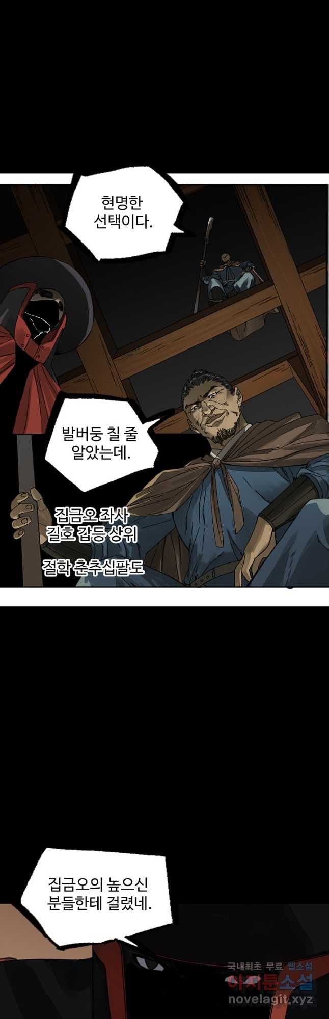 전무: 최강 무도 계승패 191화 - 웹툰 이미지 27