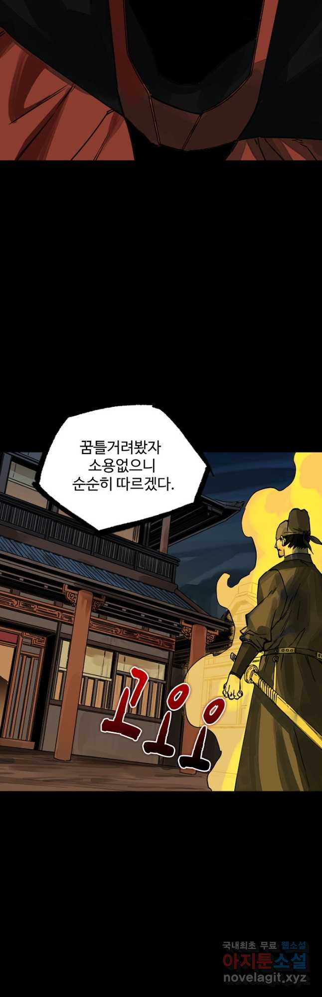 전무: 최강 무도 계승패 191화 - 웹툰 이미지 28