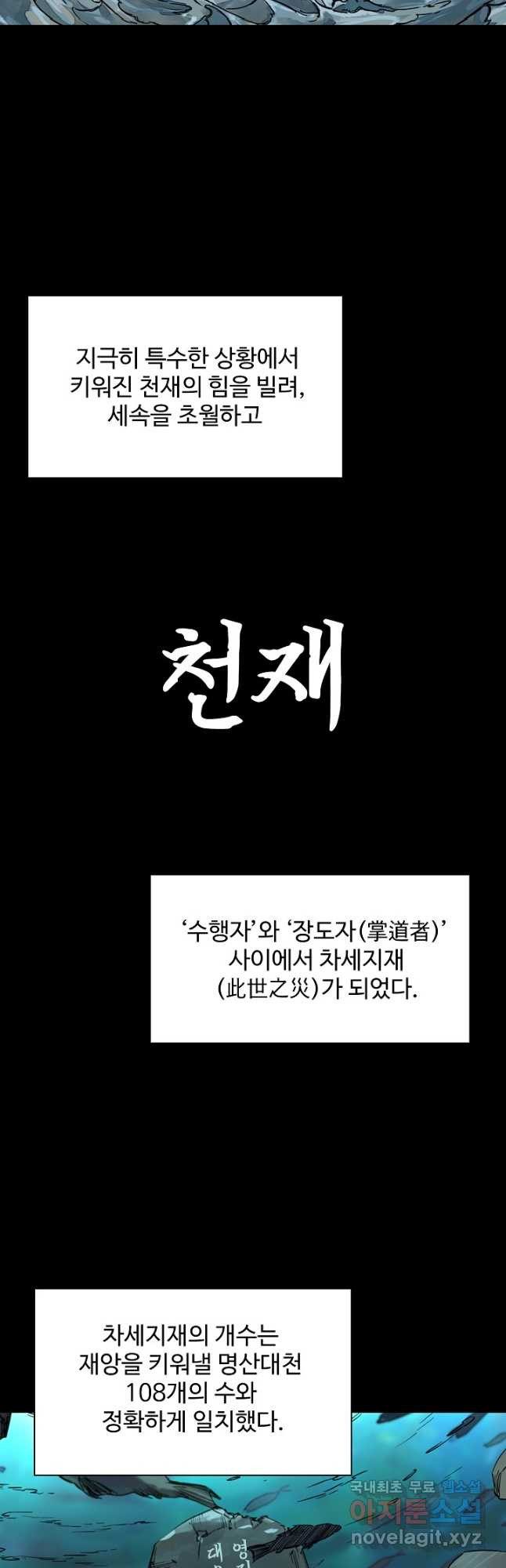 전무: 최강 무도 계승패 191화 - 웹툰 이미지 33