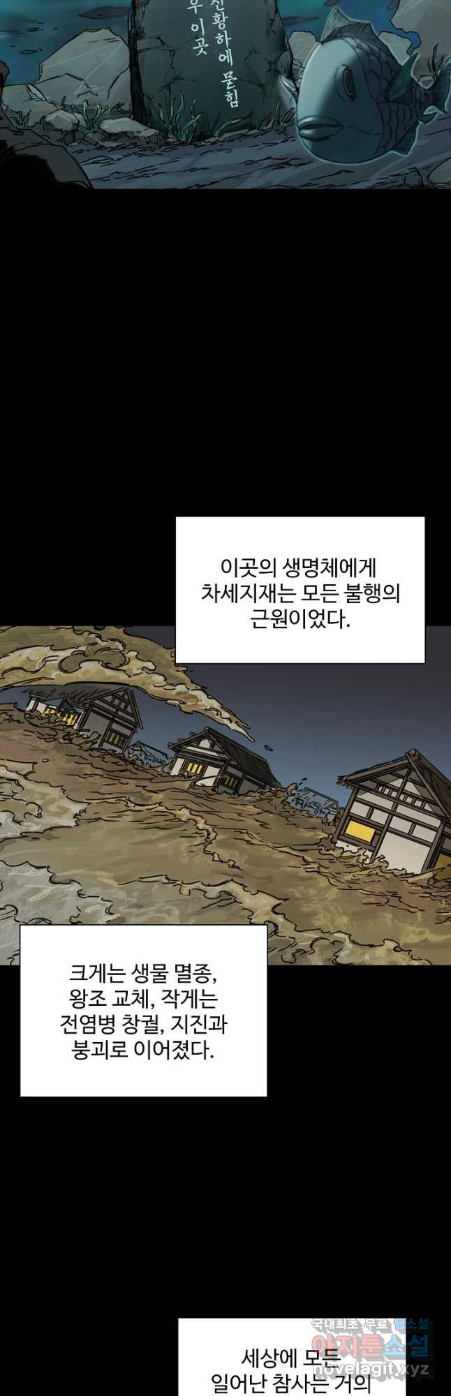 전무: 최강 무도 계승패 191화 - 웹툰 이미지 34