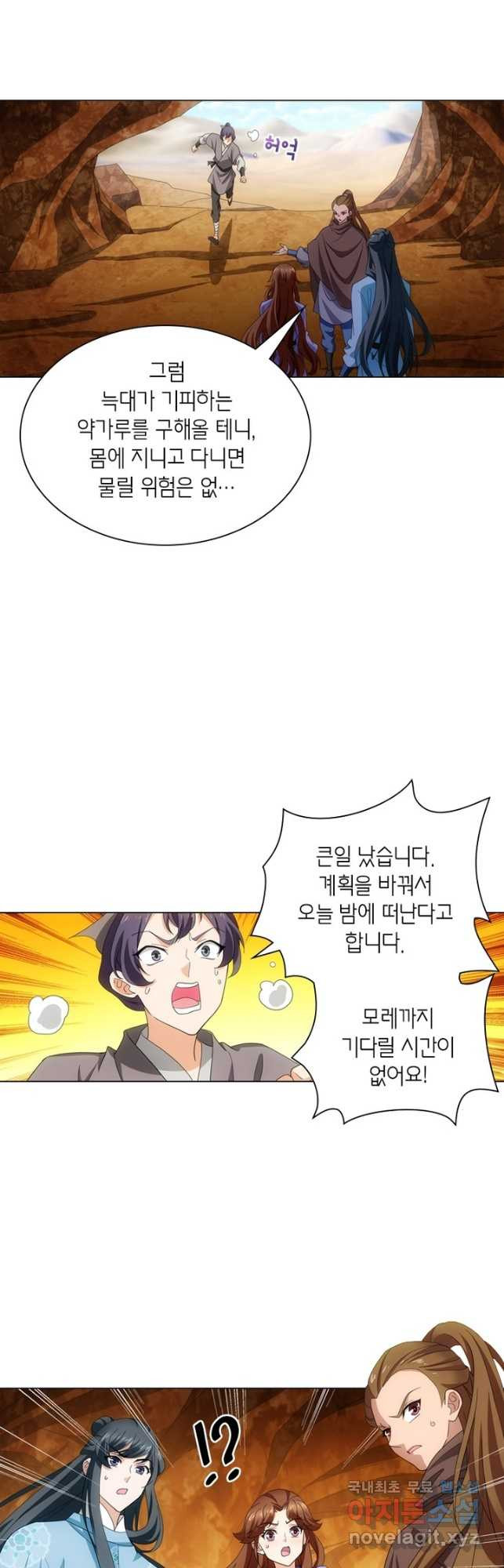 황자님 거기 있어줄래요 227화 - 웹툰 이미지 11