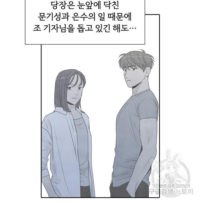 내가 죽기로 결심한 것은 76화 - 웹툰 이미지 5