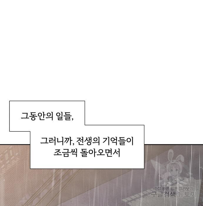 내가 죽기로 결심한 것은 76화 - 웹툰 이미지 9