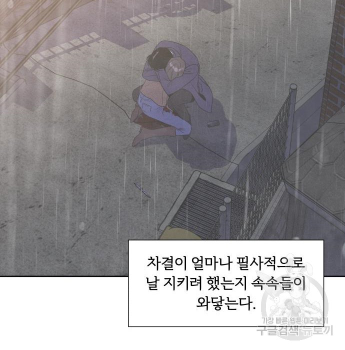 내가 죽기로 결심한 것은 76화 - 웹툰 이미지 10