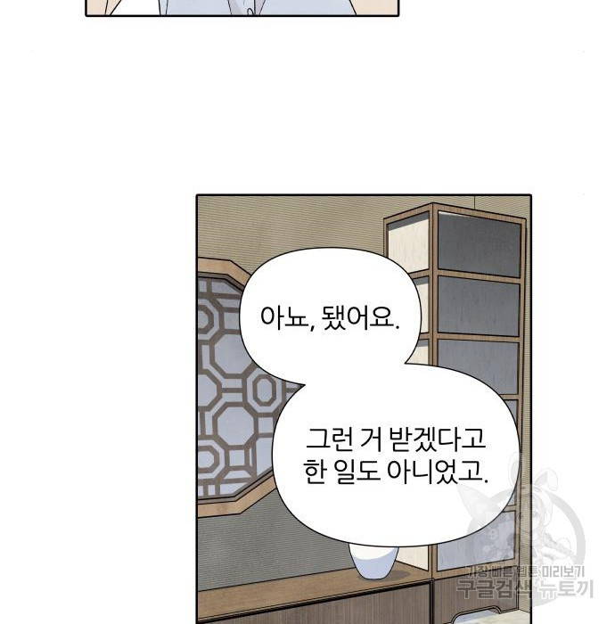 내가 죽기로 결심한 것은 76화 - 웹툰 이미지 49