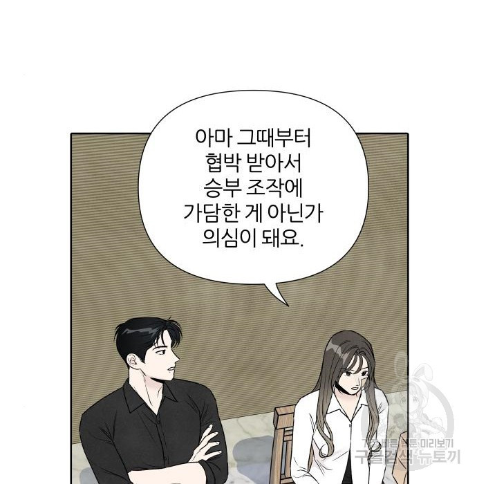 내가 죽기로 결심한 것은 76화 - 웹툰 이미지 60