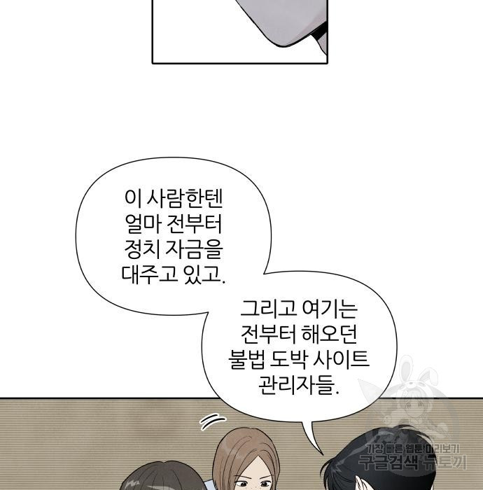 내가 죽기로 결심한 것은 76화 - 웹툰 이미지 73