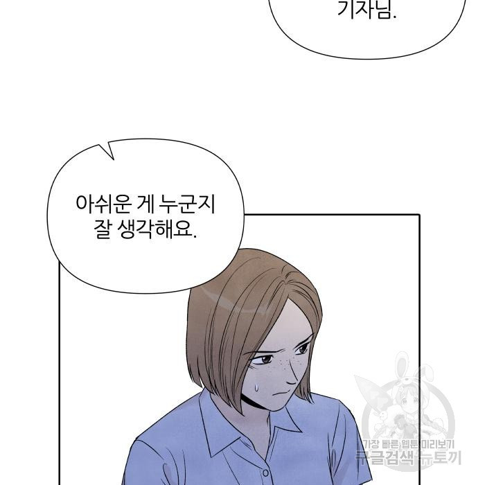 내가 죽기로 결심한 것은 76화 - 웹툰 이미지 78