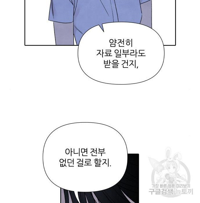 내가 죽기로 결심한 것은 76화 - 웹툰 이미지 79