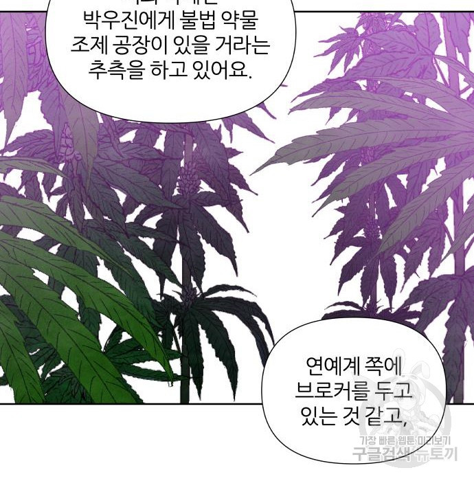 내가 죽기로 결심한 것은 76화 - 웹툰 이미지 87