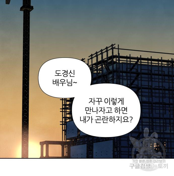 내가 죽기로 결심한 것은 76화 - 웹툰 이미지 98