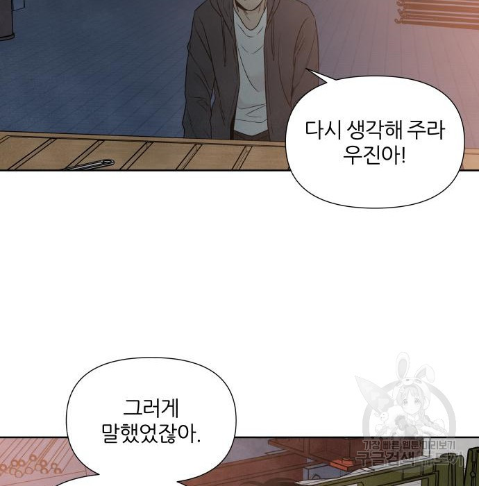 내가 죽기로 결심한 것은 76화 - 웹툰 이미지 101