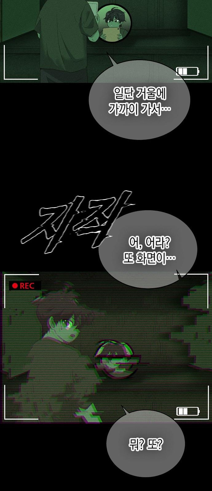 괴담게임 1화 - 웹툰 이미지 9