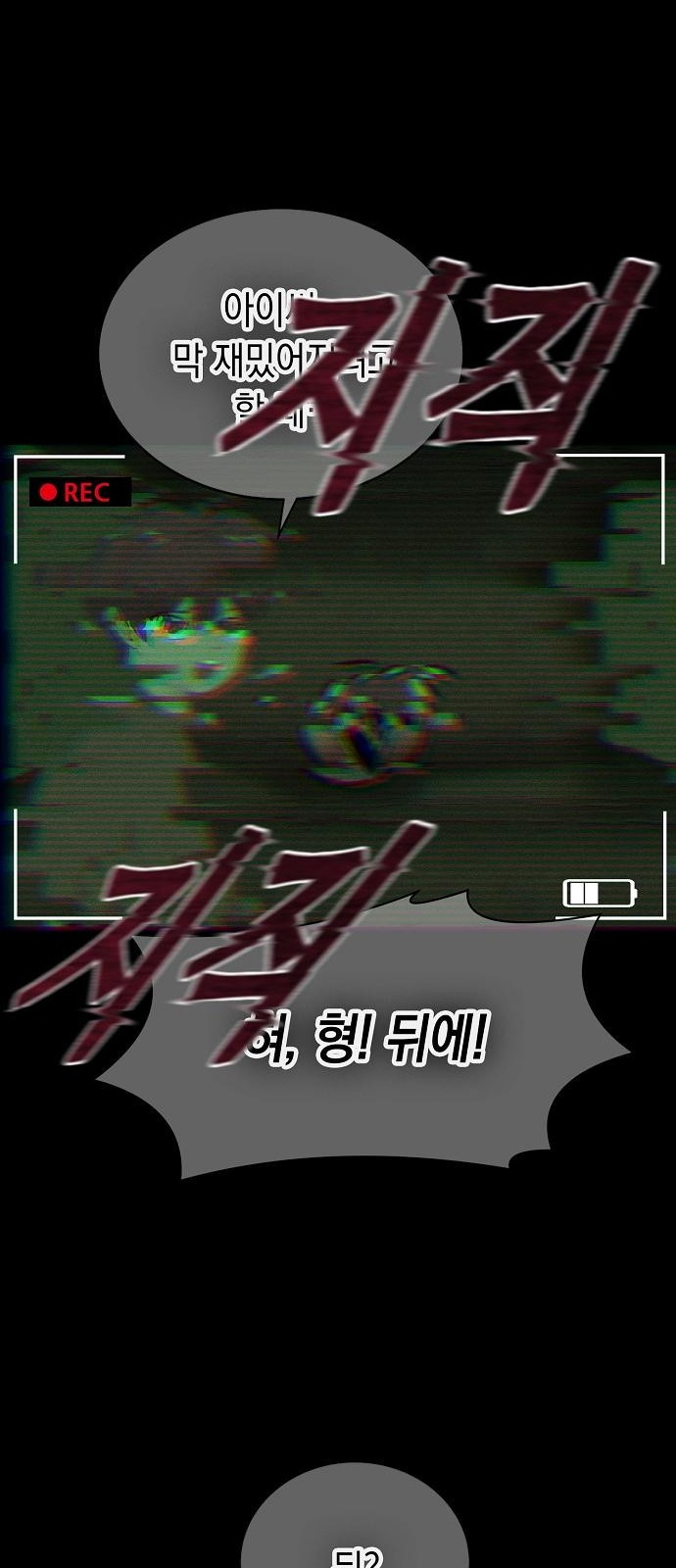 괴담게임 1화 - 웹툰 이미지 10