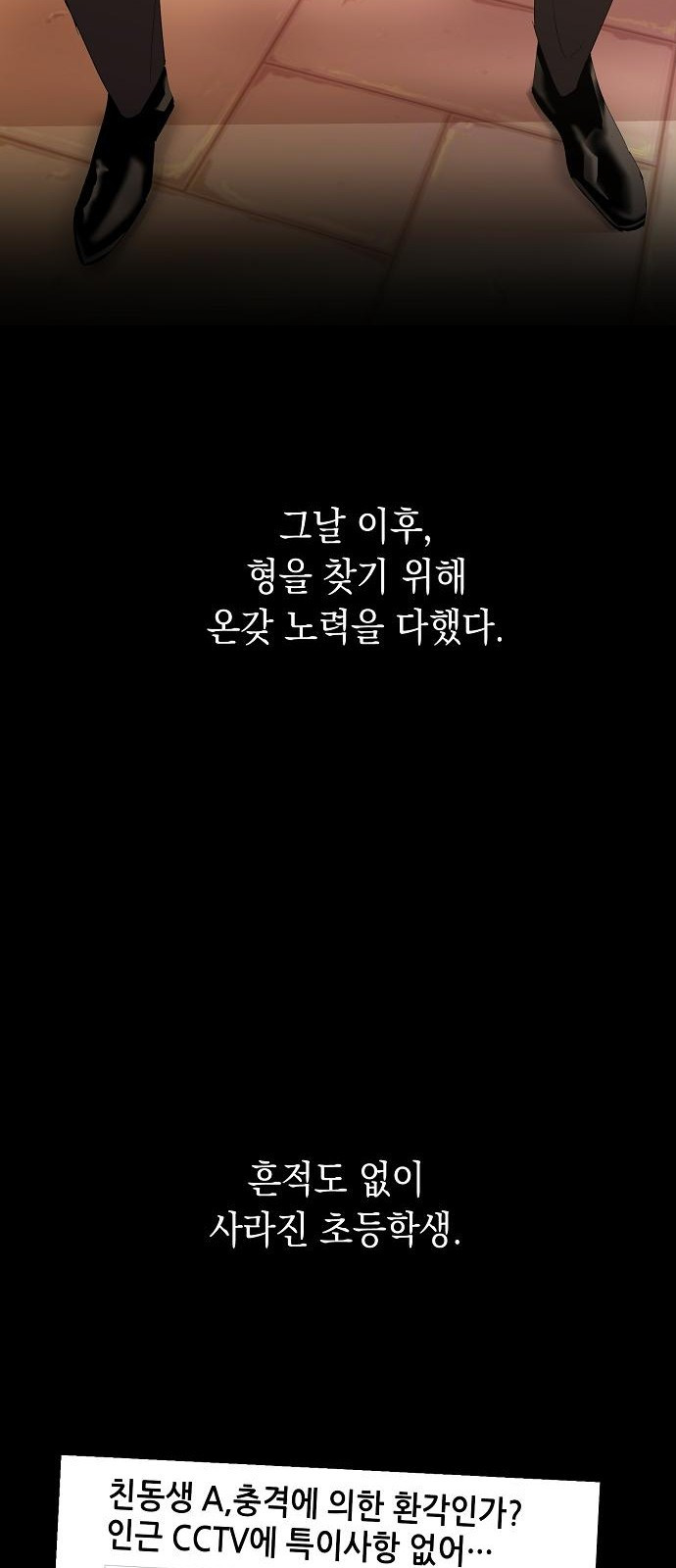 괴담게임 1화 - 웹툰 이미지 31