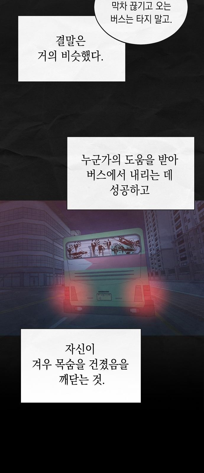 괴담게임 2화 - 웹툰 이미지 29