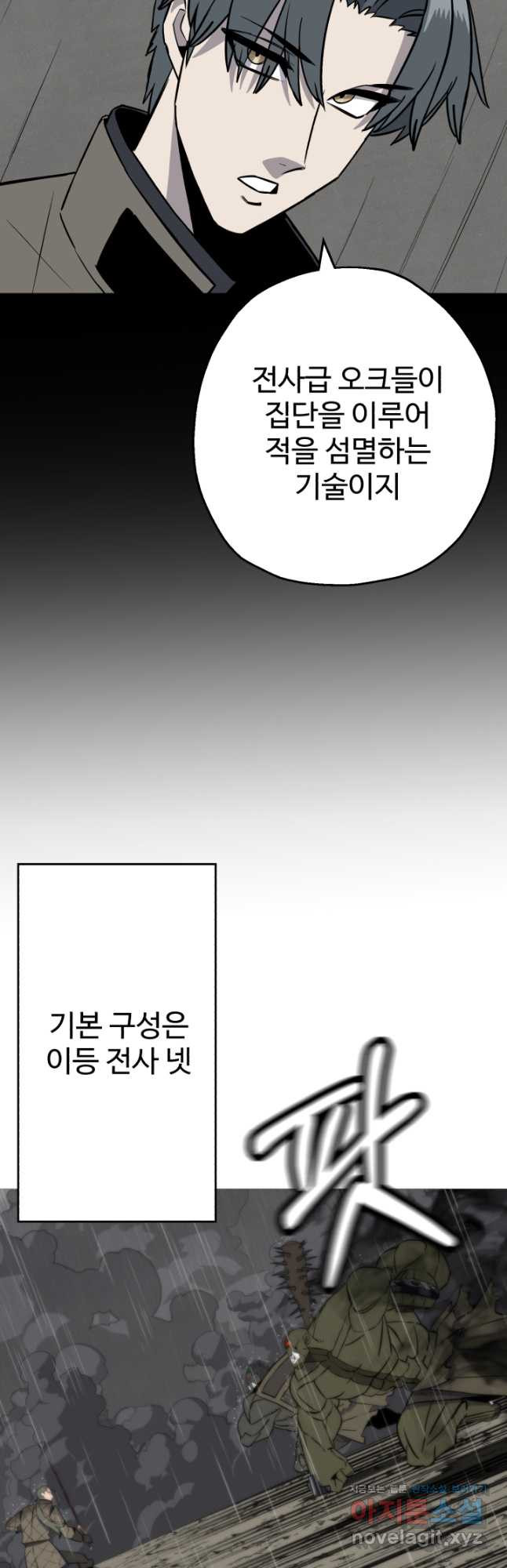 말단 병사에서 군주까지 111화 - 웹툰 이미지 5