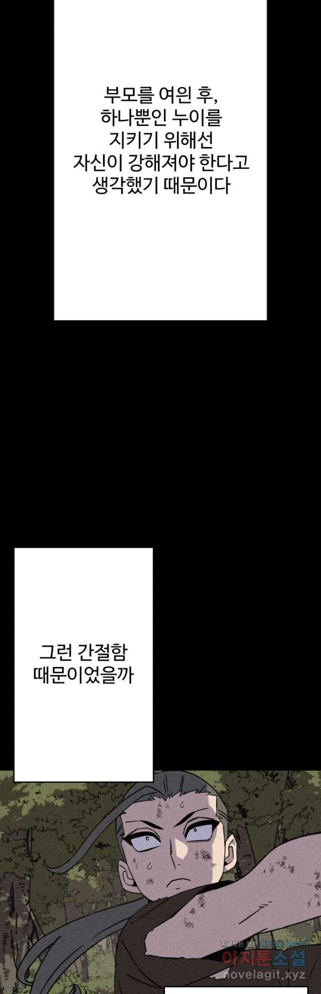 말단 병사에서 군주까지 111화 - 웹툰 이미지 35