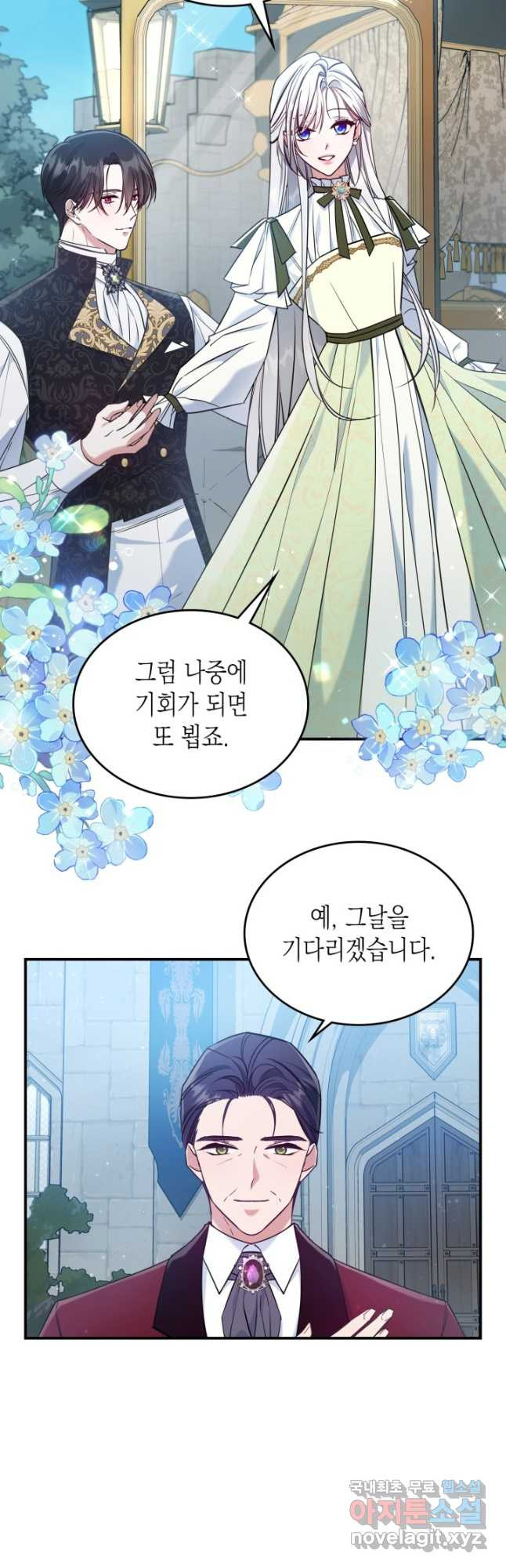 만렙 공녀는 오늘도 무료하다 44화 - 웹툰 이미지 2