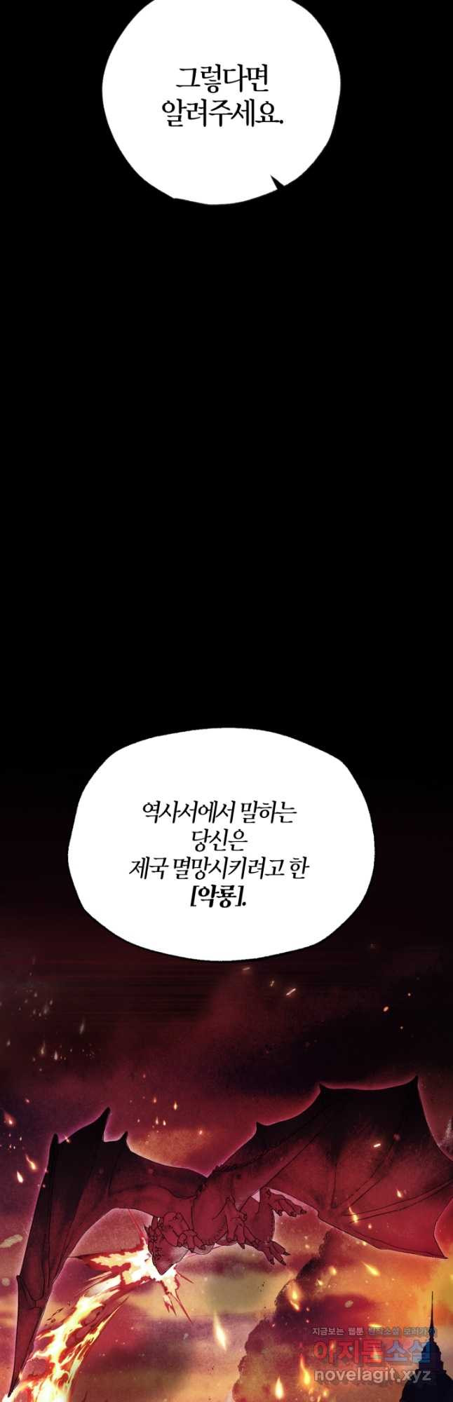 아빠, 나 이 결혼 안 할래요! 110화 - 웹툰 이미지 20