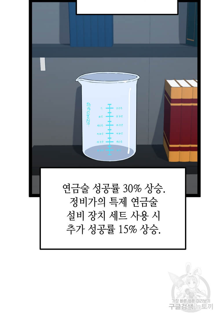 따봉으로 레벨업 73화 - 웹툰 이미지 3