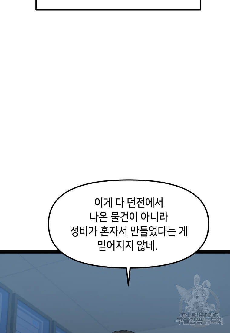 따봉으로 레벨업 73화 - 웹툰 이미지 5