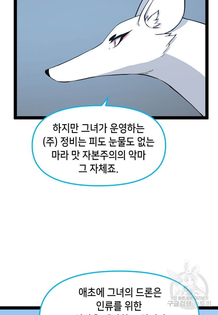 따봉으로 레벨업 73화 - 웹툰 이미지 7