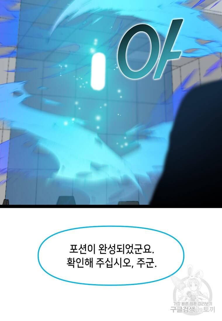 따봉으로 레벨업 73화 - 웹툰 이미지 25