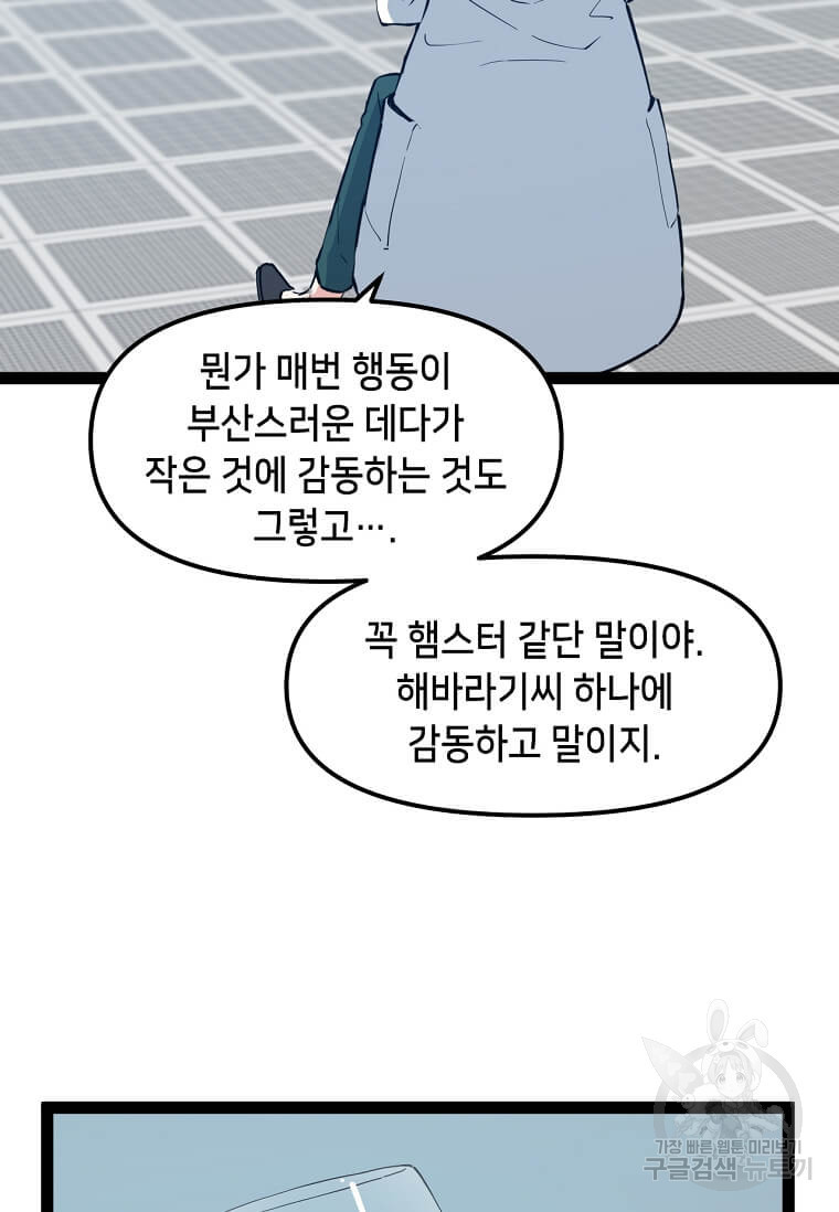 따봉으로 레벨업 73화 - 웹툰 이미지 34