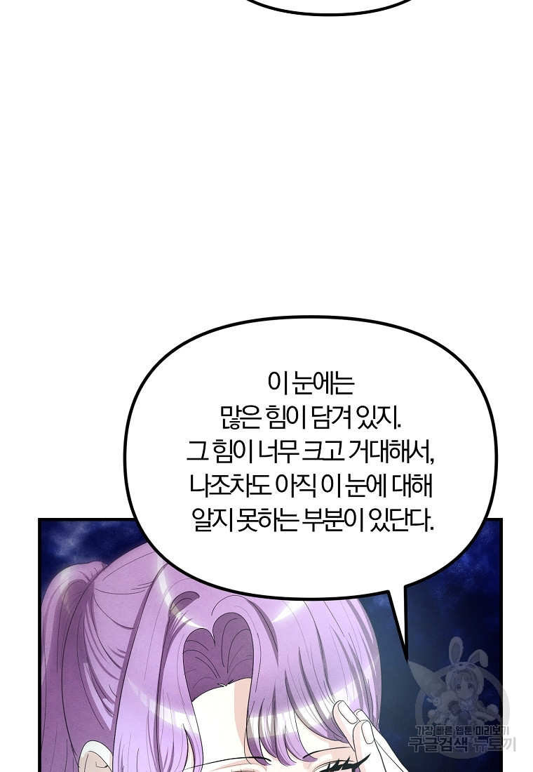 악역인데, 인기가 너무 많다 85화 - 웹툰 이미지 29