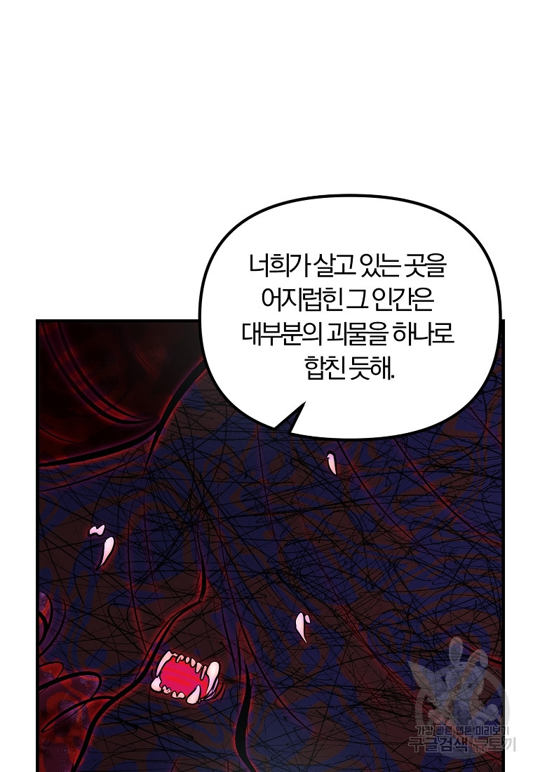 악역인데, 인기가 너무 많다 85화 - 웹툰 이미지 37