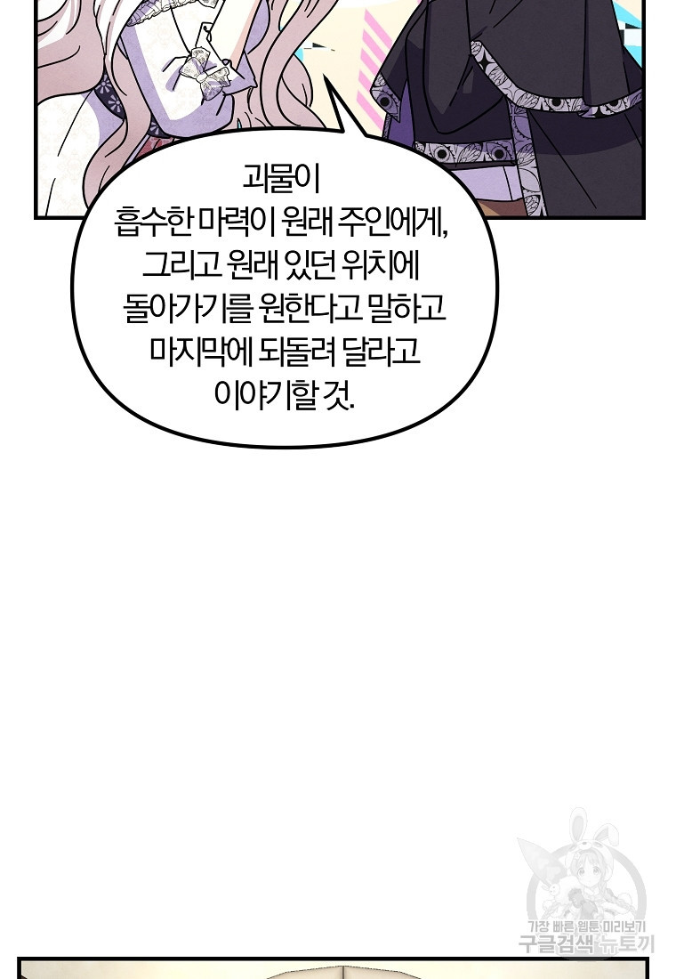 악역인데, 인기가 너무 많다 85화 - 웹툰 이미지 62