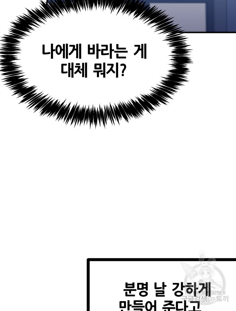 페이스 메이커 20화 - 웹툰 이미지 29