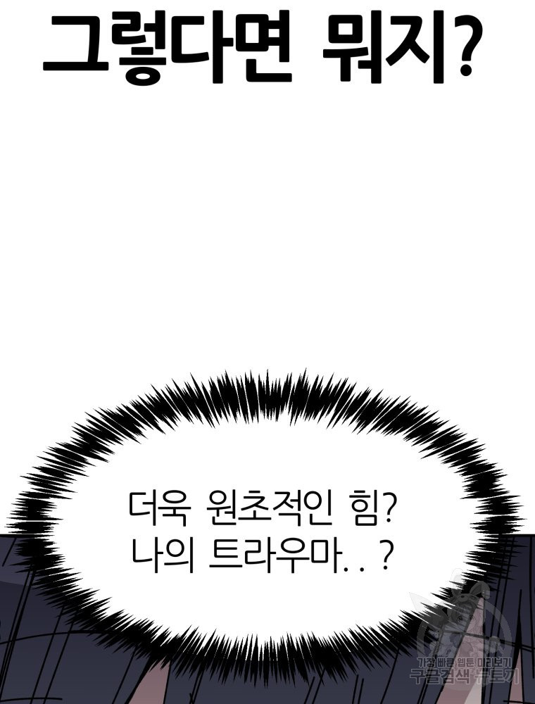 페이스 메이커 20화 - 웹툰 이미지 33