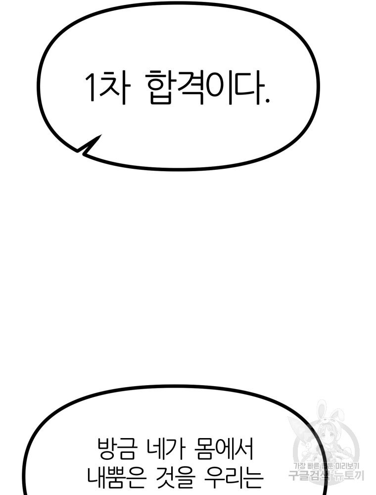 페이스 메이커 20화 - 웹툰 이미지 54