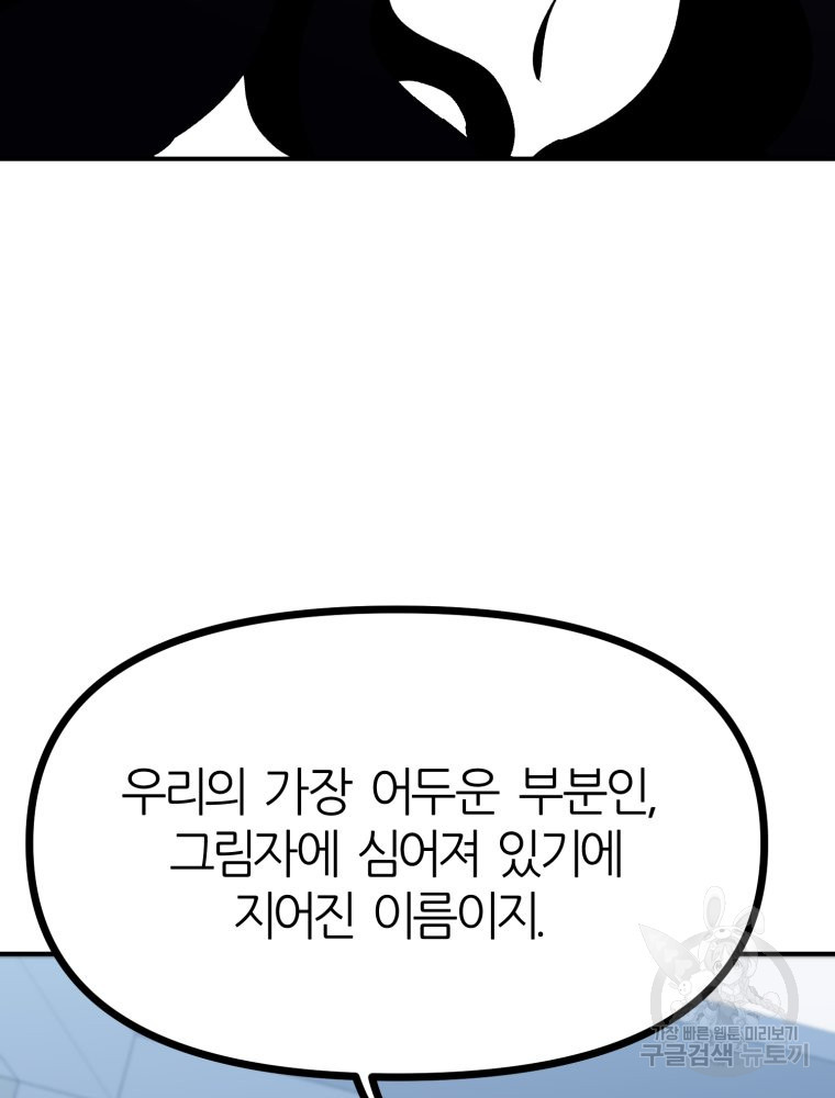 페이스 메이커 20화 - 웹툰 이미지 56