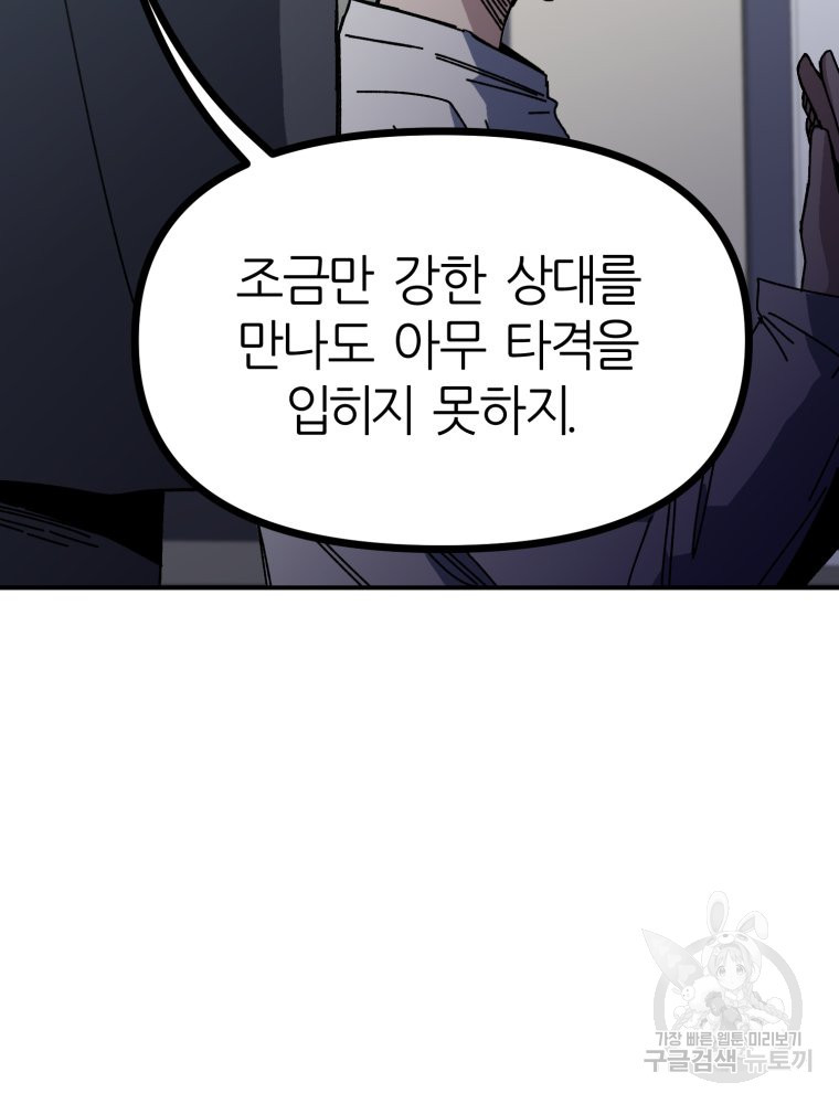 페이스 메이커 20화 - 웹툰 이미지 63