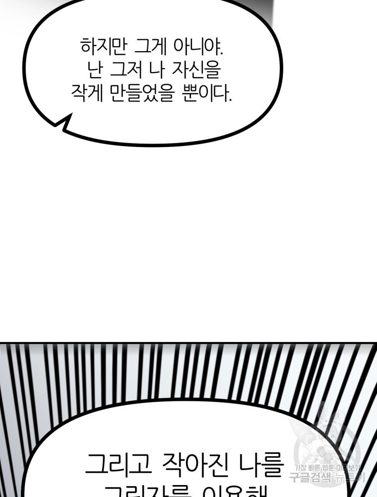 페이스 메이커 20화 - 웹툰 이미지 73