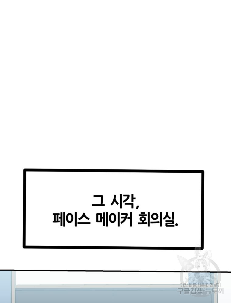 페이스 메이커 20화 - 웹툰 이미지 95