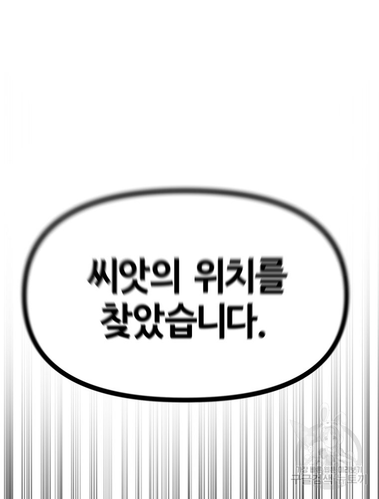 페이스 메이커 20화 - 웹툰 이미지 110