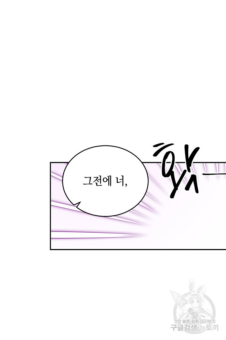 막장 피폐 소설을 고쳐 써보겠습니다 38화 - 웹툰 이미지 34