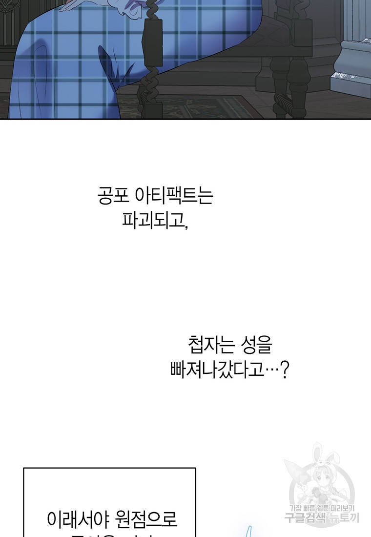 그 남자는 제 친오빠인데요, 공작님 46화 - 웹툰 이미지 90