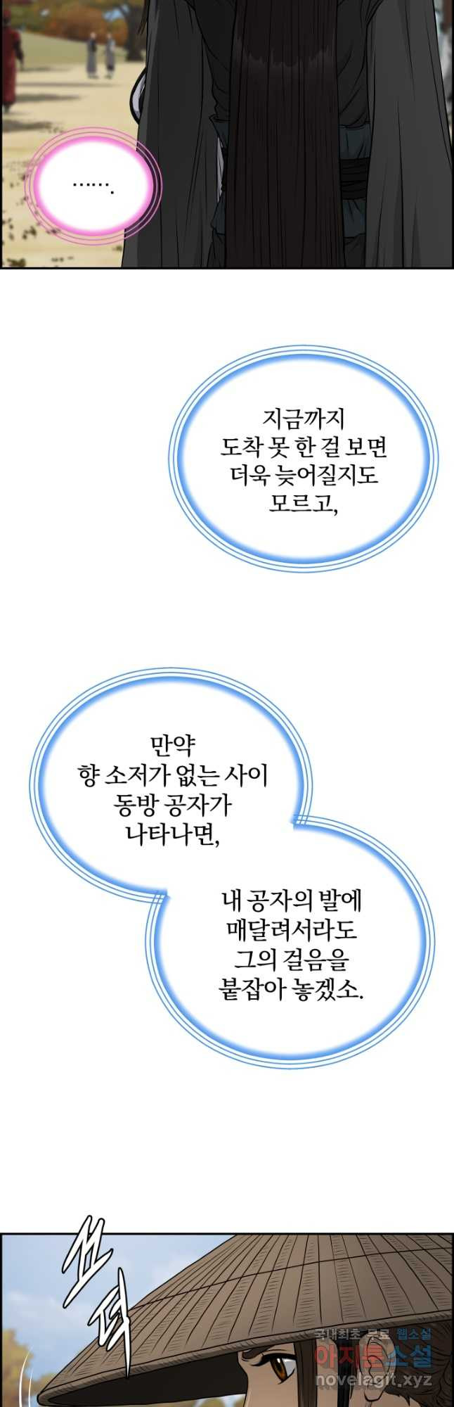 풍뢰도 74화 - 웹툰 이미지 23